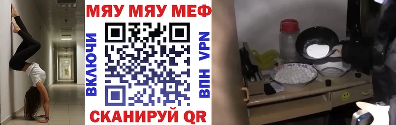 что такое   Николаевск  Меф мяу мяу 